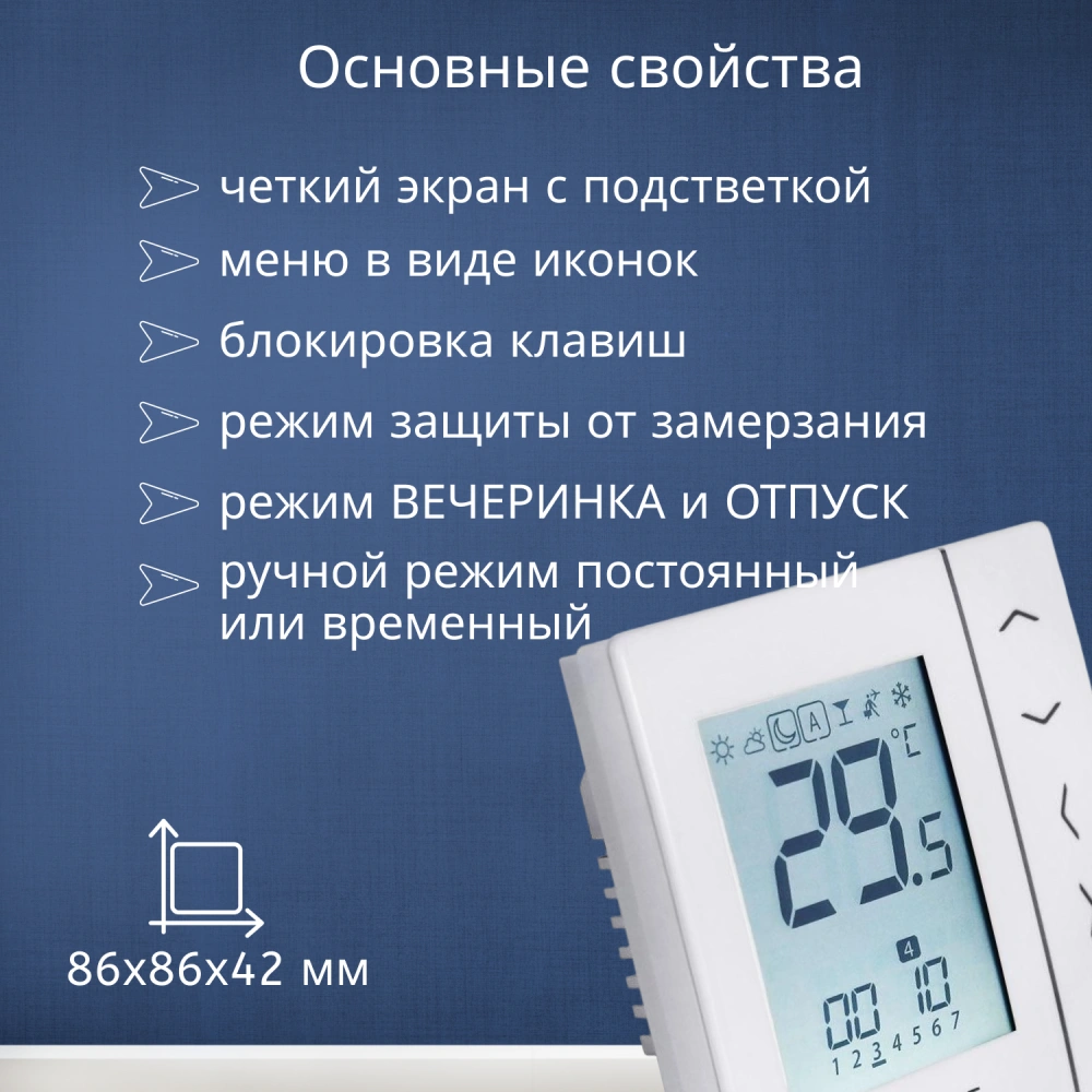 Терморегулятор беспроводной электронный 4 в 1, с пит. 230, встраиваемый, белый VS10WRF SALUS