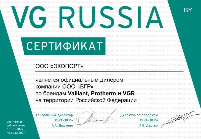 Официальное дилерство по брендам Vaillant, Protherm, VRG