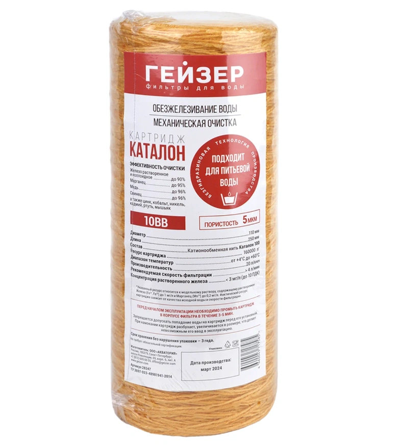 Картридж обезжелезиватель  "Каталон" нить (10''. BB, 20 л/мин)