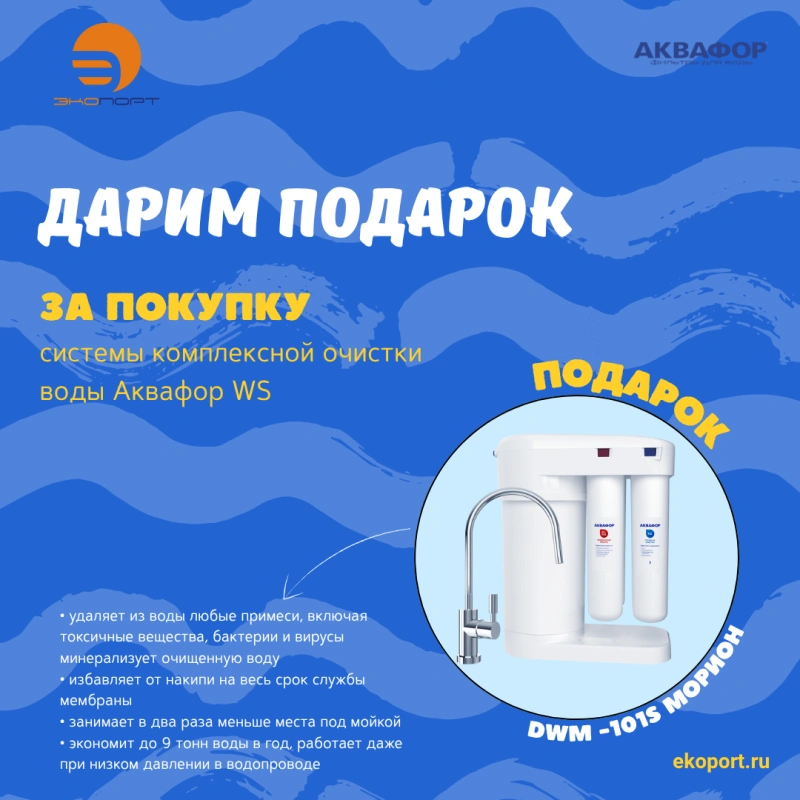 Акция АКВАФОР