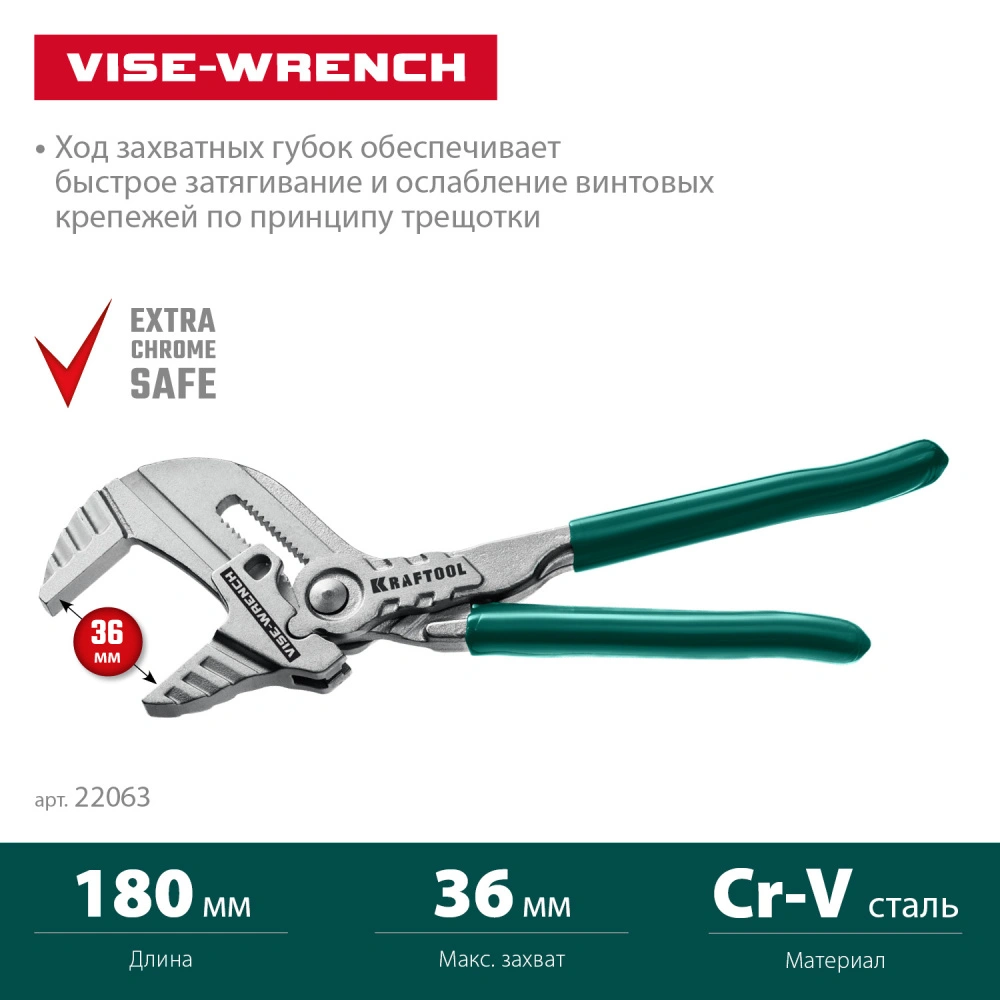 Клещи переставные-гаечный ключ 180 мм Vise-Wrench Kraftool