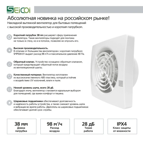 Вентилятор накладной  Seicoi Floxy 100 White SMPS04-01