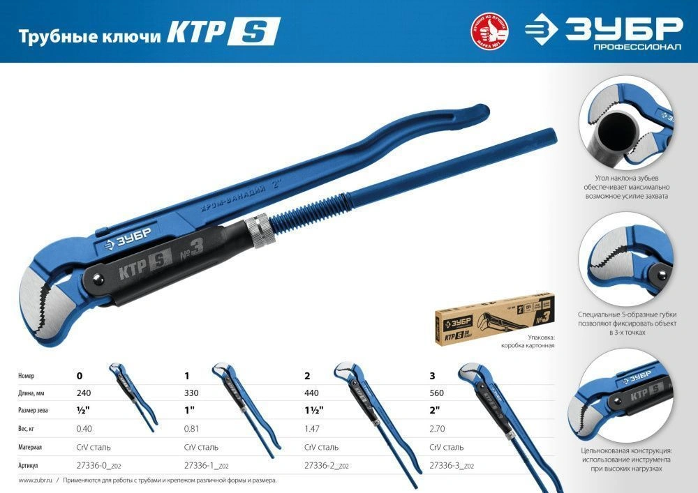 Ключ трубный с изогнутыми губками КТР-S №0, 1/25″ 240 мм ЗУБР