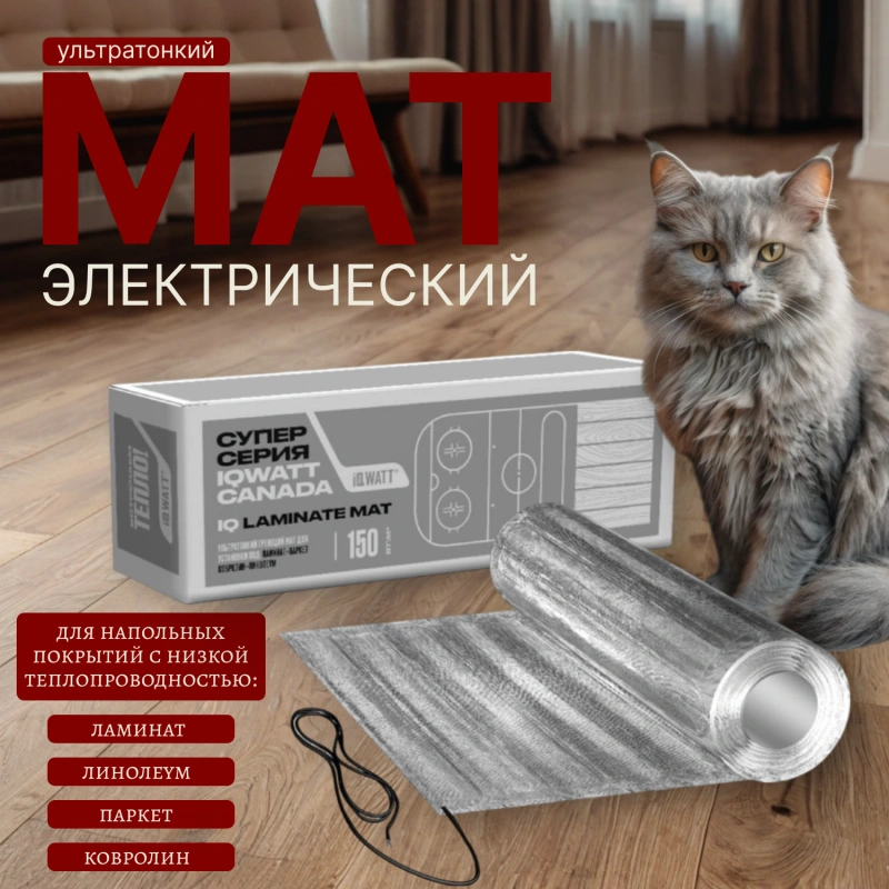 Мат электрический IQ LAMINATE