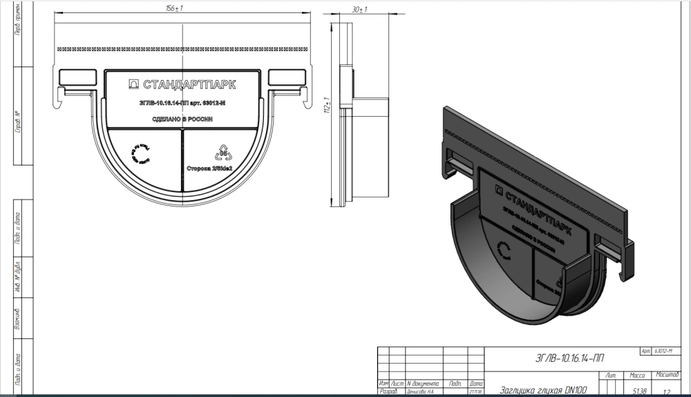 Заглушка ЗГЛВ-10.16.14-ПП 63012-М для лотка 8020-М
