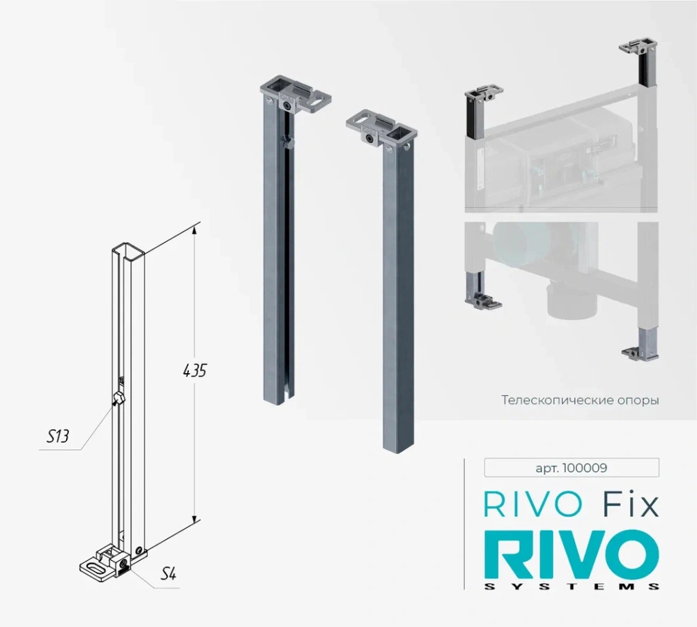 Опоры телескопические комплект (2шт.) Rivo Fix