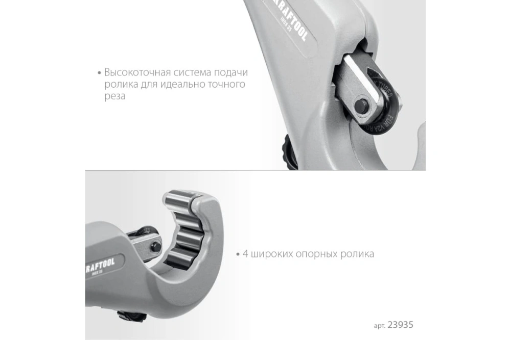 Труборез для нержавеющей стали на подшипниках (3-35 мм) KRAFTOOL INOX-35
