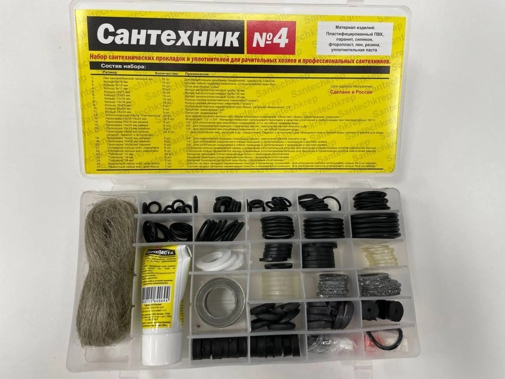 Набор сантех.прокл.  "Сантехник" №4, в органайзере
