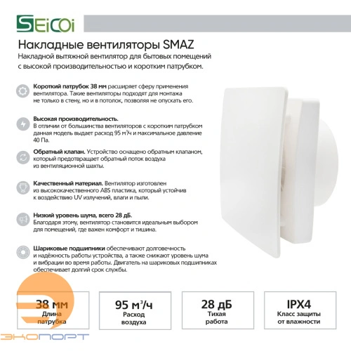 Вентилятор накладной  Seicoi Floxy Design 100 White SMAZ04-01
