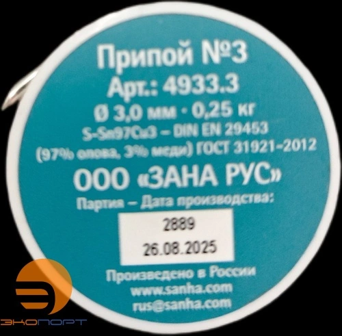 Припой мягкий S-Sn97Cu3 Нр.3 3 мм 250 гр. Зана