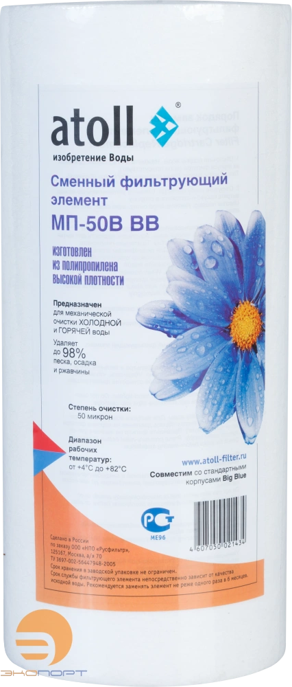 Картридж BB 10 МП-50B (50 мкн механическая очистка)