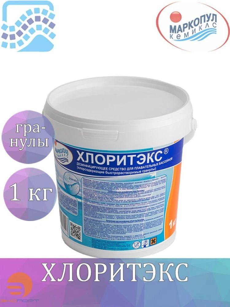 ХЛОРИТЭКС органический хлор-60% в гранулах (ведро 0,8кг), Маркопул