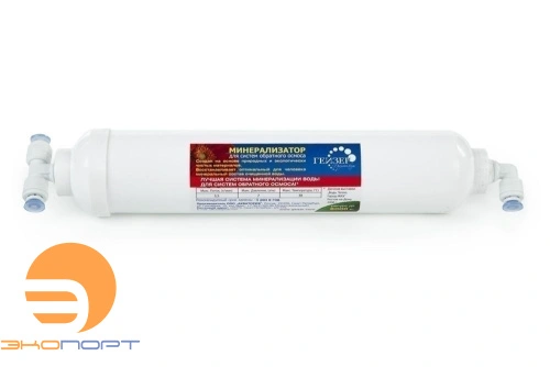 Минерализатор RO (комплект) Гейзер