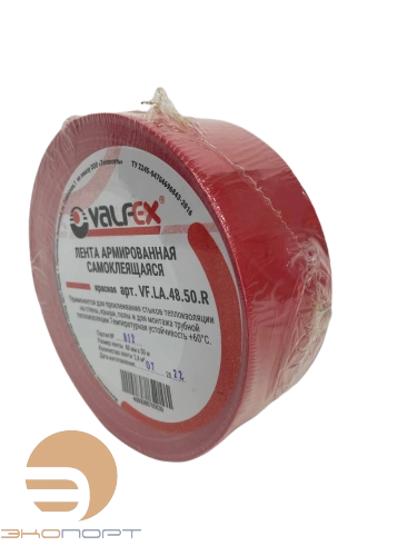 Лента армированная самоклеящаяся 48мм x 50м КРАСНАЯ, VALFEX