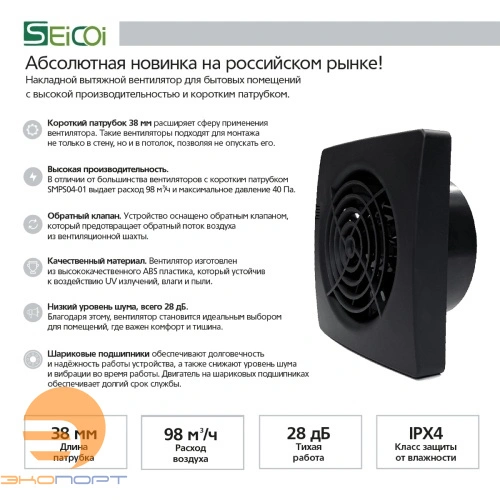 Вентилятор накладной  Seicoi Floxy 100 Black SMPS04-01