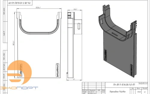 Переходник PolyMax ПУ-ЛВ П-10.16.08/40-ПП к лотку водоотводному 6800/1-8-М