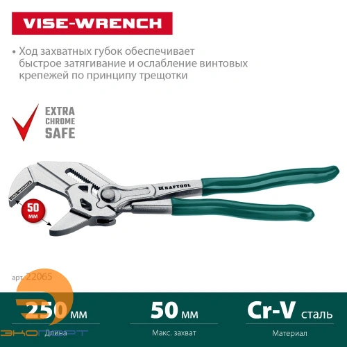 Клещи переставные-гаечный ключ 250 мм Vise-Wrench Kraftool