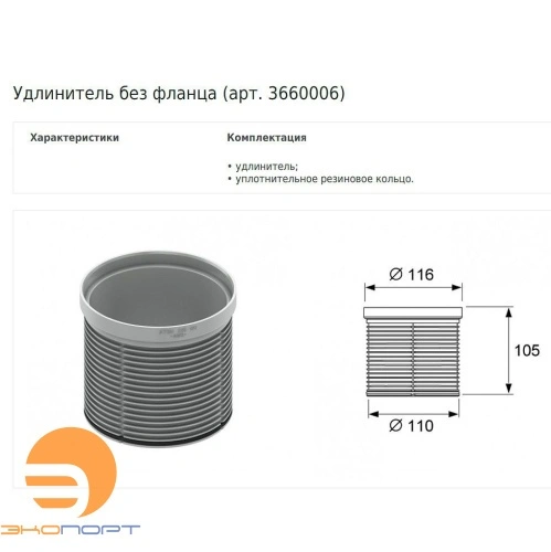 Удлинитель трапа TECEdarainpoint S, без фланца, TECE