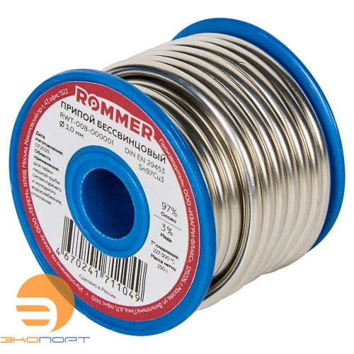 Припой бессвинцовый Sn97Cu3 D 3.0 250гр Rommer