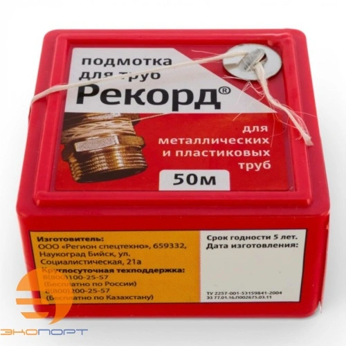 Подмотка для труб Рекорд 50м, блистер