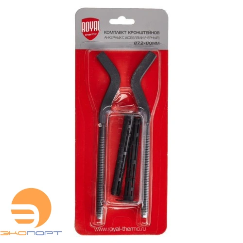 Набор плоских кронштейнов с дюбелями 7x170мм, черные (уп.=2шт.) Royal Thermo