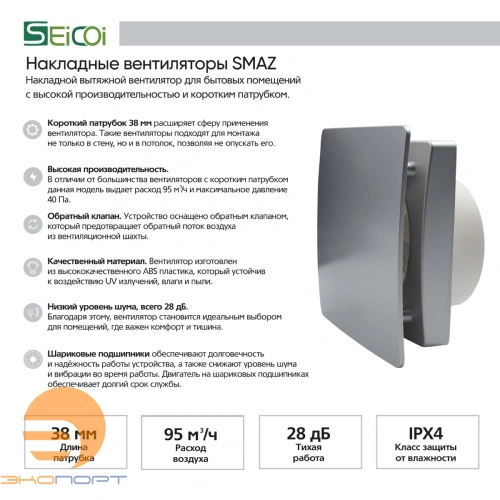 Вентилятор накладной  Seicoi Floxy Design 100 Silver SMAZ04-01