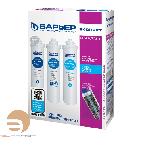 Комплект фильтроэлементов сменных " БАРЬЕР ЭКСПЕРТ Стандарт"