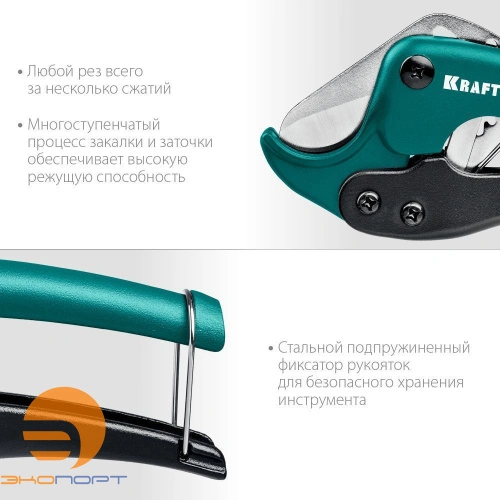 Ножницы по металлоплпстиковым и пластиковым трубам до 42 мм KRAFTOOL EXPERT