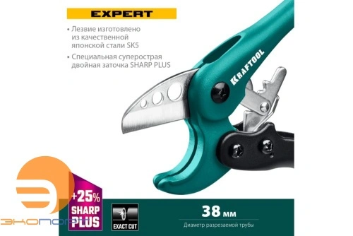 Ножницы по металлоплпстиковым и пластиковым трубам до 38 мм KRAFTOOL EXPERT 