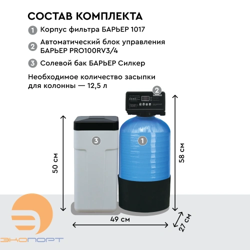Фильтр умягчитель Барьер СИЛКЕР S