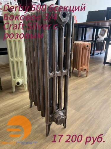 Радиатор чугунный Радимакс Derby 500 6 секций (2 крайние секции) OldCraftSilver с розовым АКЦИЯ!