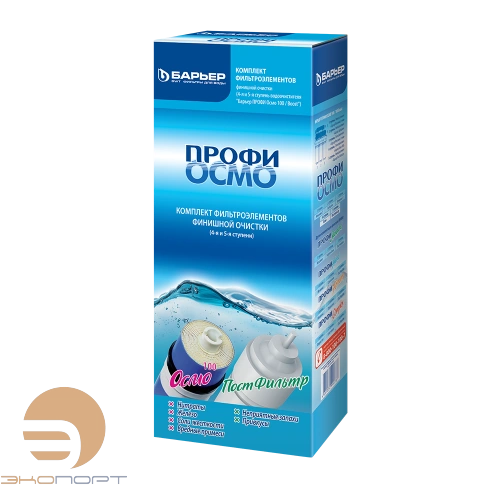 Комплект сменных фильтроэлементов " БАРЬЕР ПРОФИ Осмо" финиш (4-5 ступени)