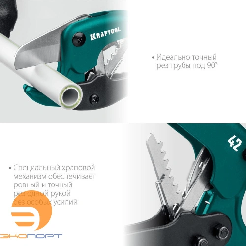 Ножницы по металлоплпстиковым и пластиковым трубам до 42 мм KRAFTOOL EXPERT