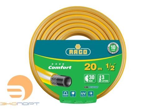 Шланг поливочный трёхслойный, армированный, RACO COMFORT, 1/2", 20 м, 30 атм