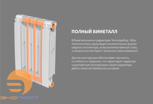 Радиатор биметаллический Bilux pluse-R 500 (175 Вт)  6 секций