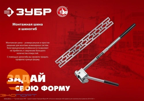 Шиногиб Зубр