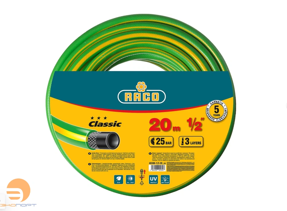 Шланг поливочный трёхслойный, армированный, RACO CLASSIC, 1/2", 20 м, 25 атм
