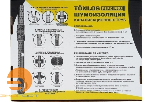 Шумоизоляция канализационных труб TONLOS Pipe Pro