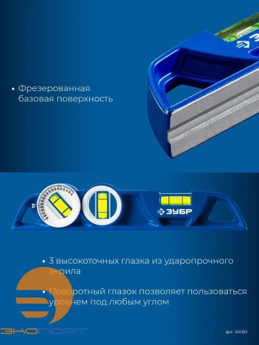 Уровень магнитный, литой 250 мм, Зубр