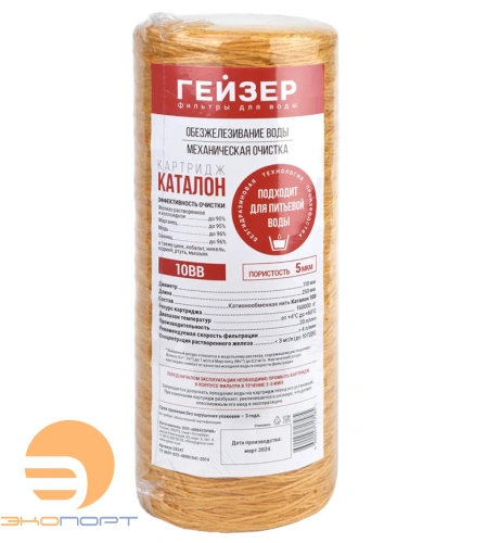 Картридж обезжелезиватель  "Каталон" нить (10''. BB, 20 л/мин)
