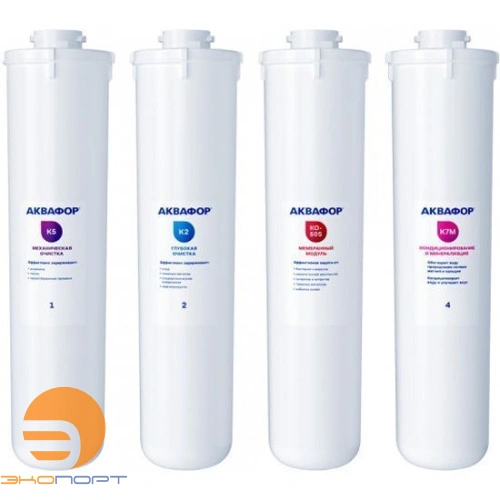 Комлект модулей сменных фильтрующих Аквафор Морион  К5-K2-К0-50S-K7M