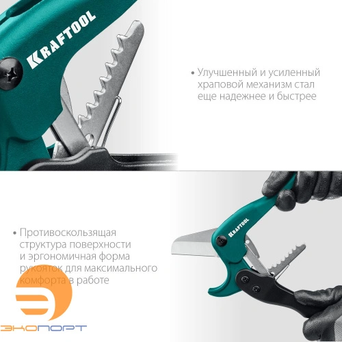 Ножницы по металлоплпстиковым и пластиковым трубам до 42 мм KRAFTOOL EXPERT