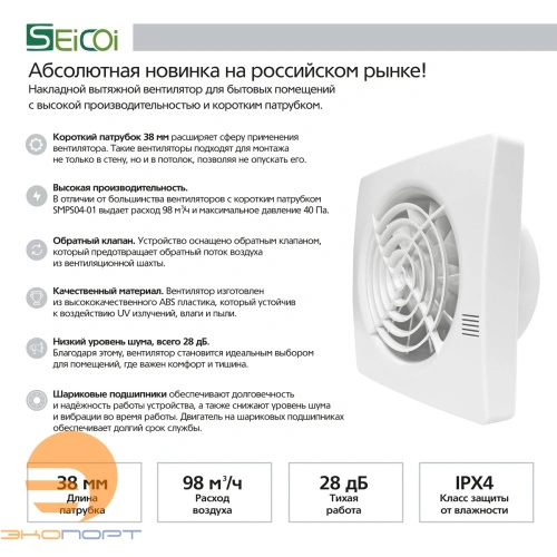 Вентилятор накладной  Seicoi Floxy 100 White SMPS04-01