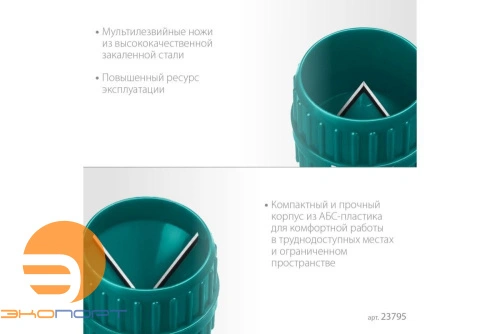 Зенковка фаскосниматель для зачистки и снятия внутренней и внешней фасок 4-36 мм KRAFTOOL Universal