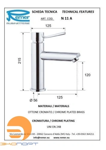 Смеситель для раковины Minimal хром, Remer, в наличии