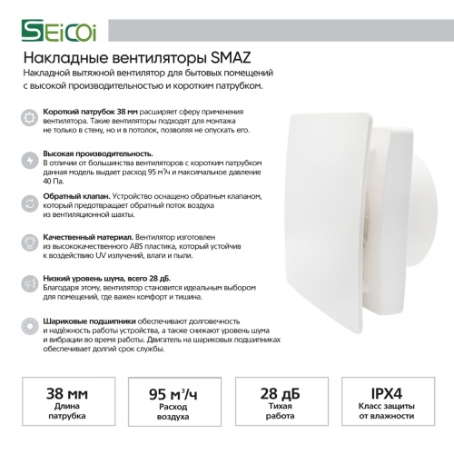 Вентилятор накладной  Seicoi Floxy Design 100 White SMAZ04-01