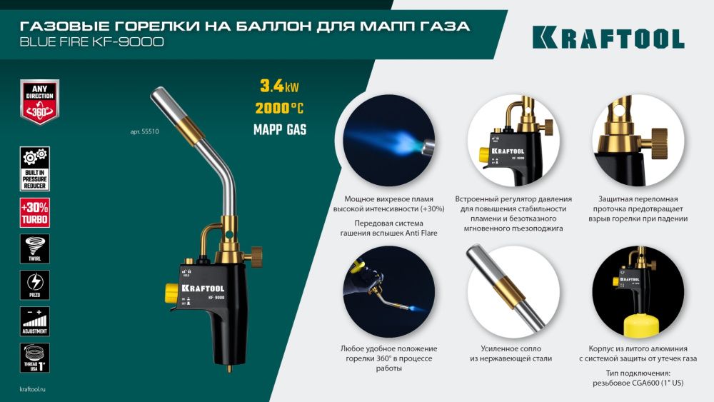 Горелка газовая KF-9000 с пьезоподжигом, турбо нагрев + 30% 2000°С, Blue Fire Kraftool