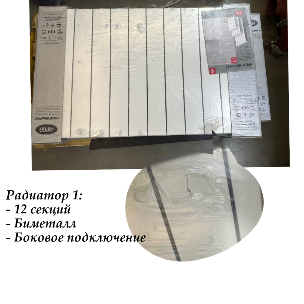 УЦЕНКА! Радиатор биметаллический SUPReMO 500/90 12 секций боковое подкл. Rifar