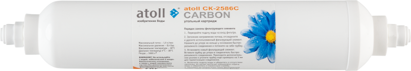 Постфильтр Атолл СК-2586С (картридж)