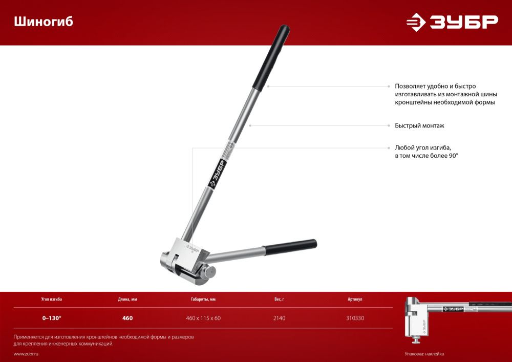 Шиногиб Зубр